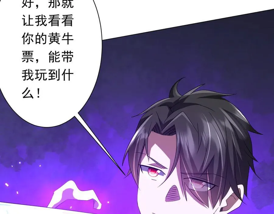 第203话 黄牛服务！ 第92页