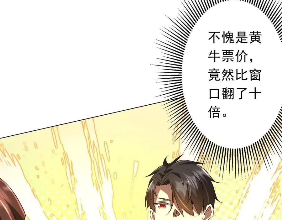 第203话 黄牛服务！ 第98页