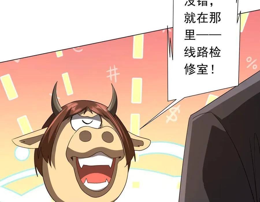 第203话 黄牛服务！ 第115页