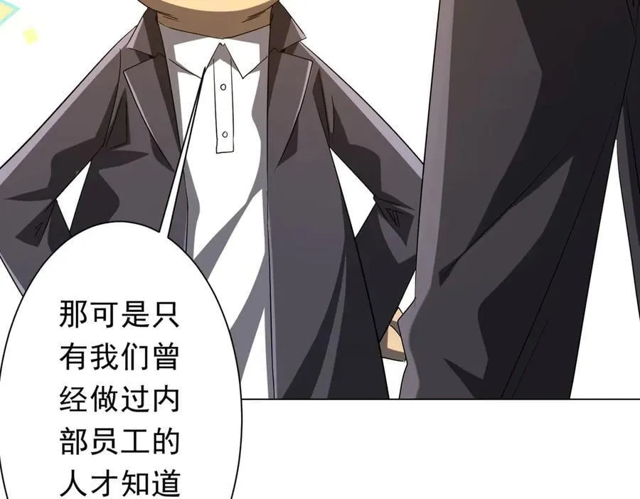 第203话 黄牛服务！ 第116页