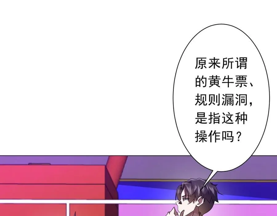 第203话 黄牛服务！ 第118页