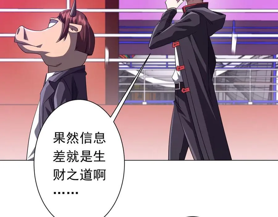 第203话 黄牛服务！ 第119页