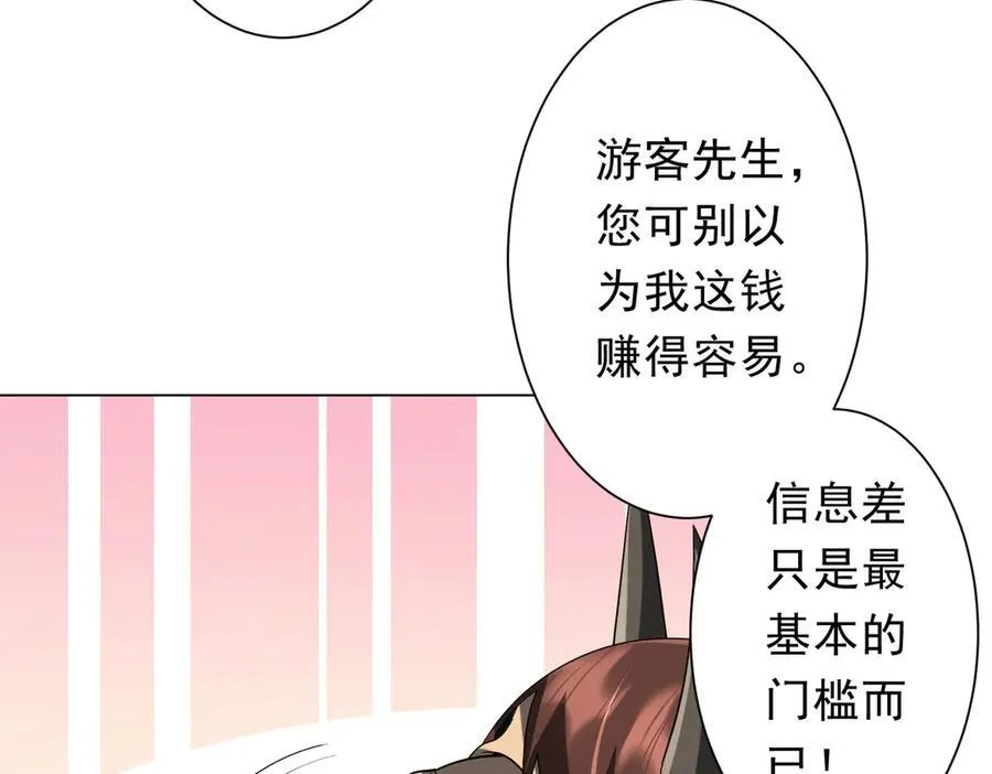 第203话 黄牛服务！ 第120页