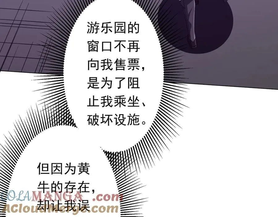 第203话 黄牛服务！ 第137页