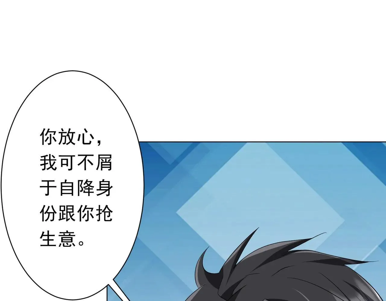 第204话 我的字典里没有浪费！ 第13页