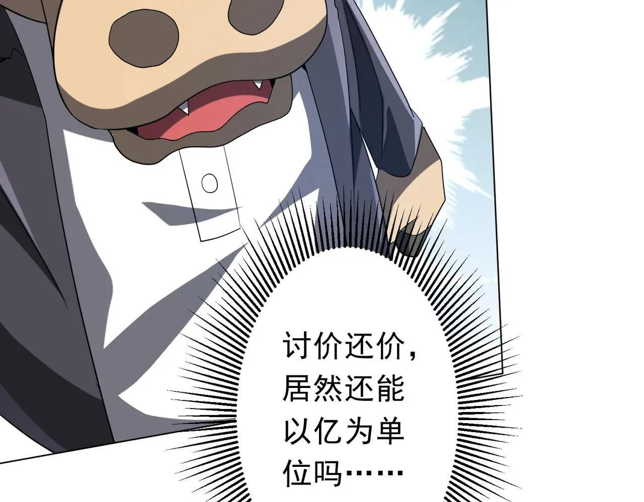 第204话 我的字典里没有浪费！ 第23页