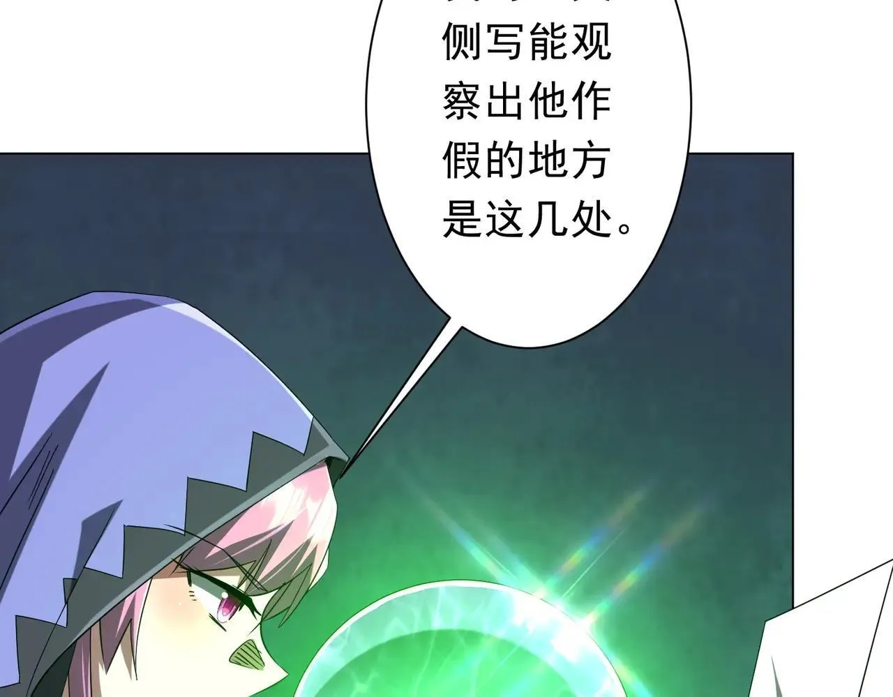 第204话 我的字典里没有浪费！ 第84页