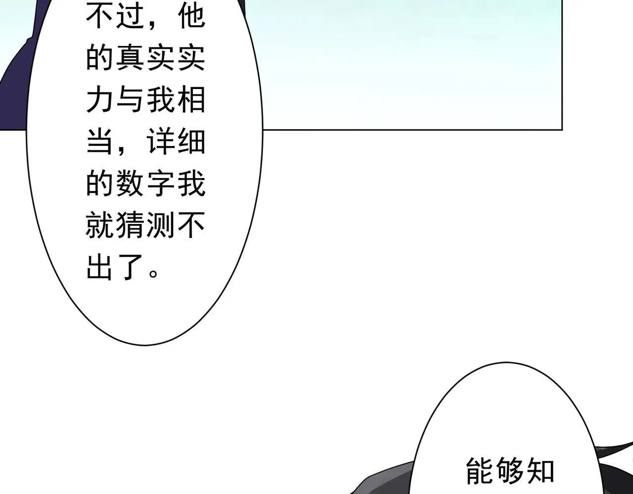 第204话 我的字典里没有浪费！ 第86页
