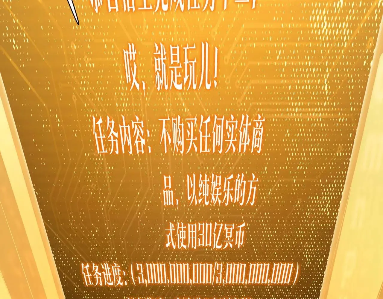 第204话 我的字典里没有浪费！ 第94页