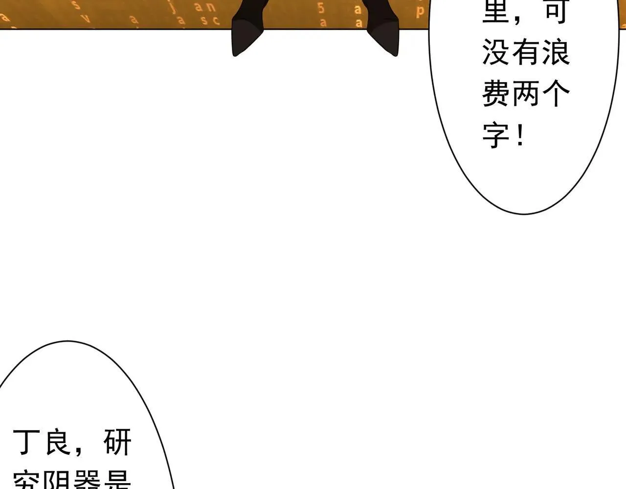 第204话 我的字典里没有浪费！ 第96页