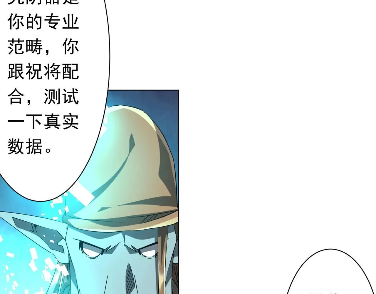 第204话 我的字典里没有浪费！ 第97页
