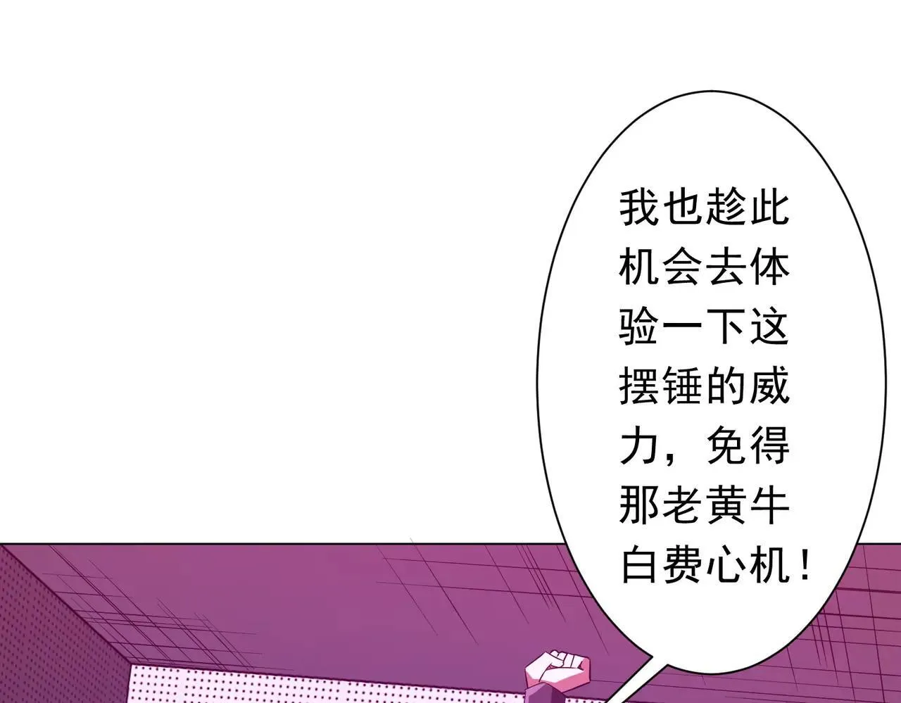 第204话 我的字典里没有浪费！ 第100页