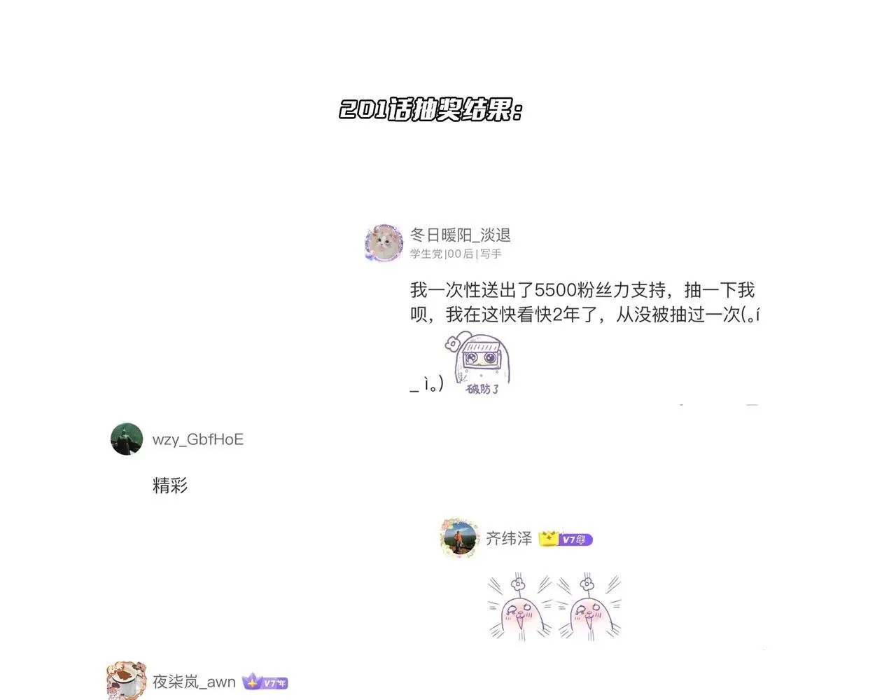 第204话 我的字典里没有浪费！ 第157页