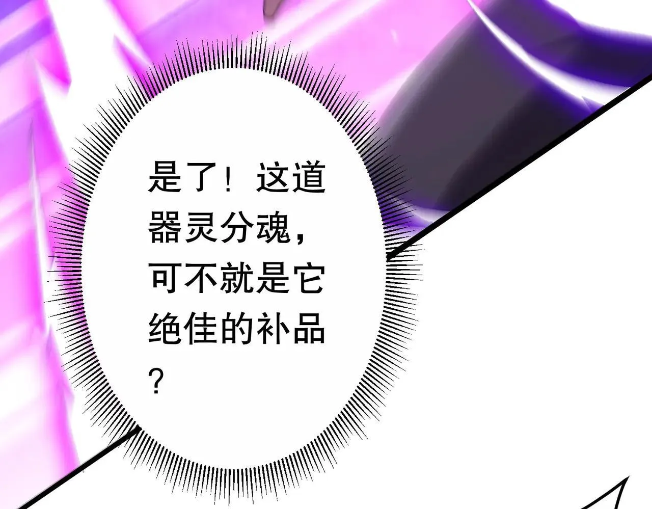 第205话 你自己掂量！ 第25页