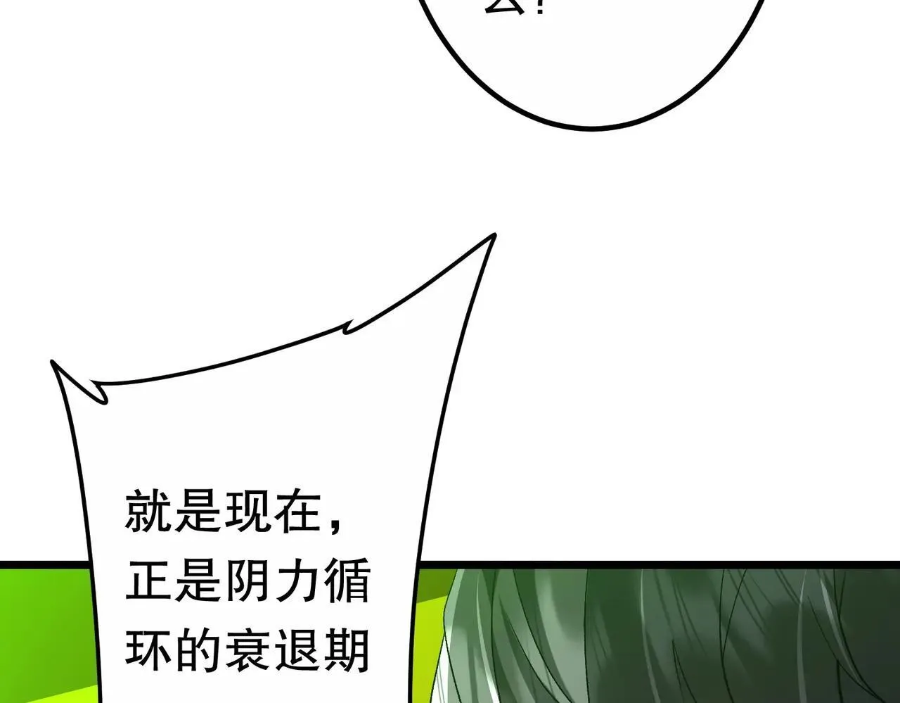 第205话 你自己掂量！ 第66页