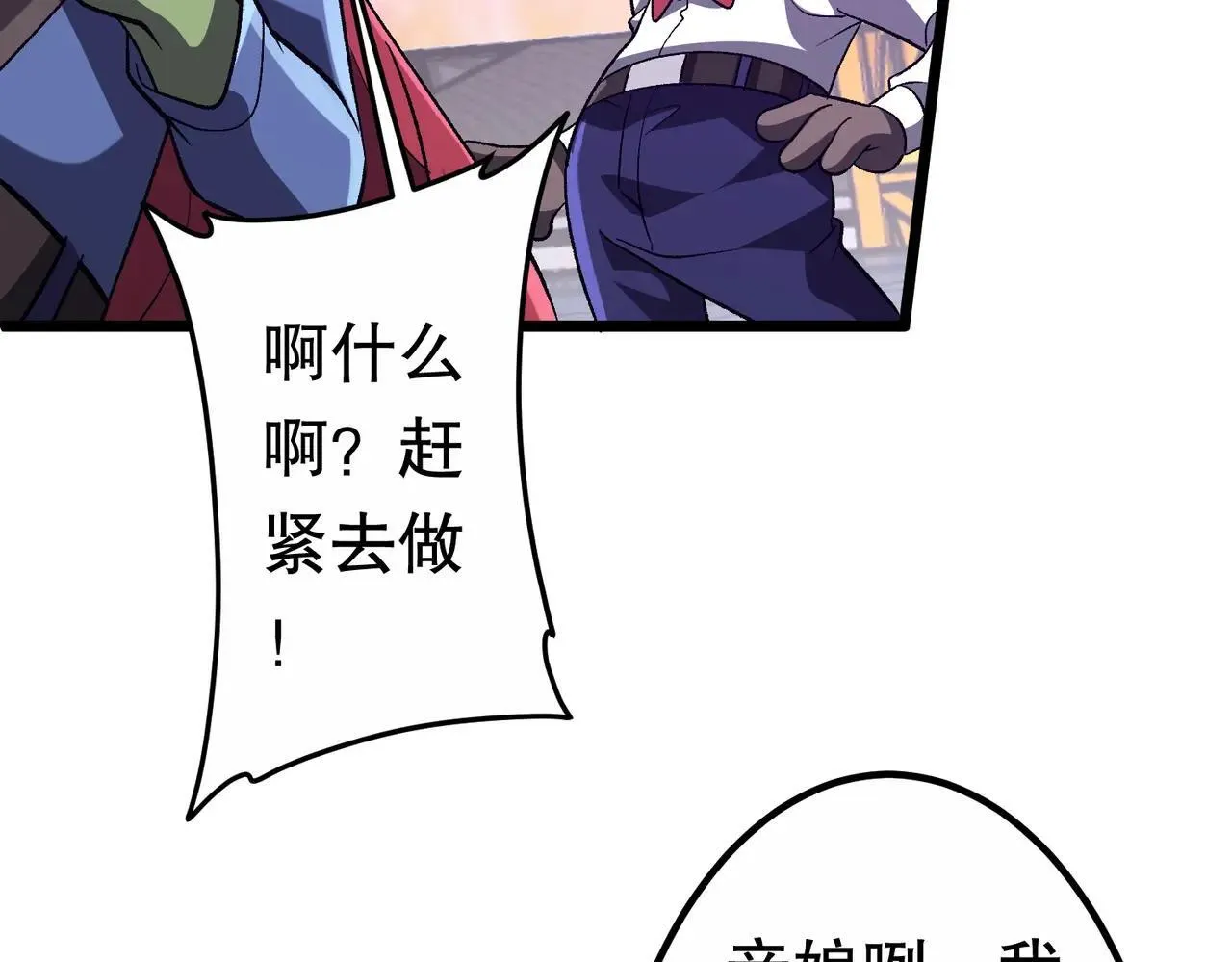 第205话 你自己掂量！ 第164页