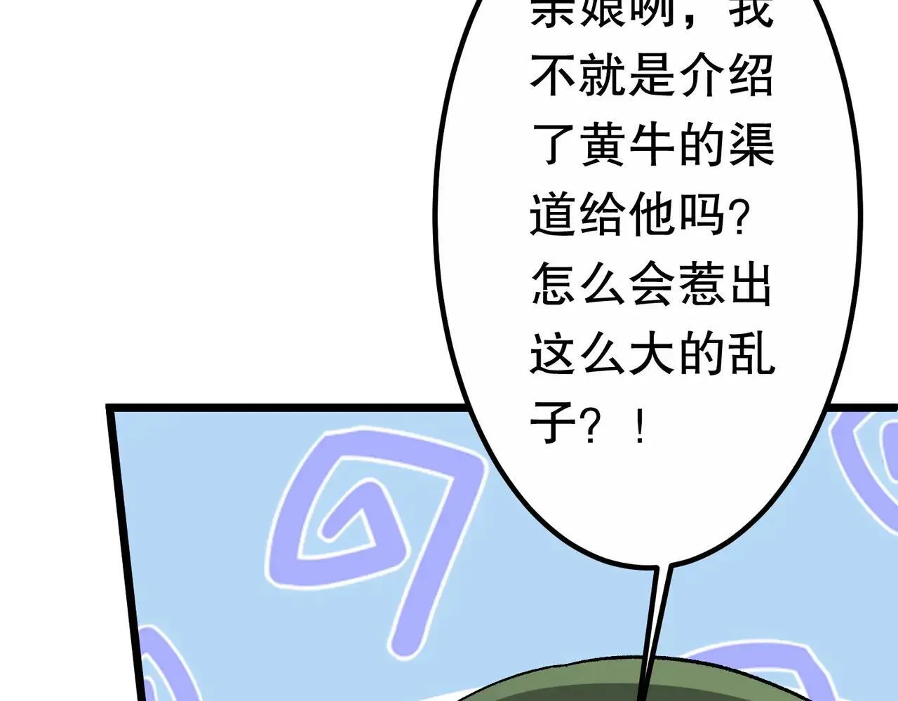 第205话 你自己掂量！ 第165页