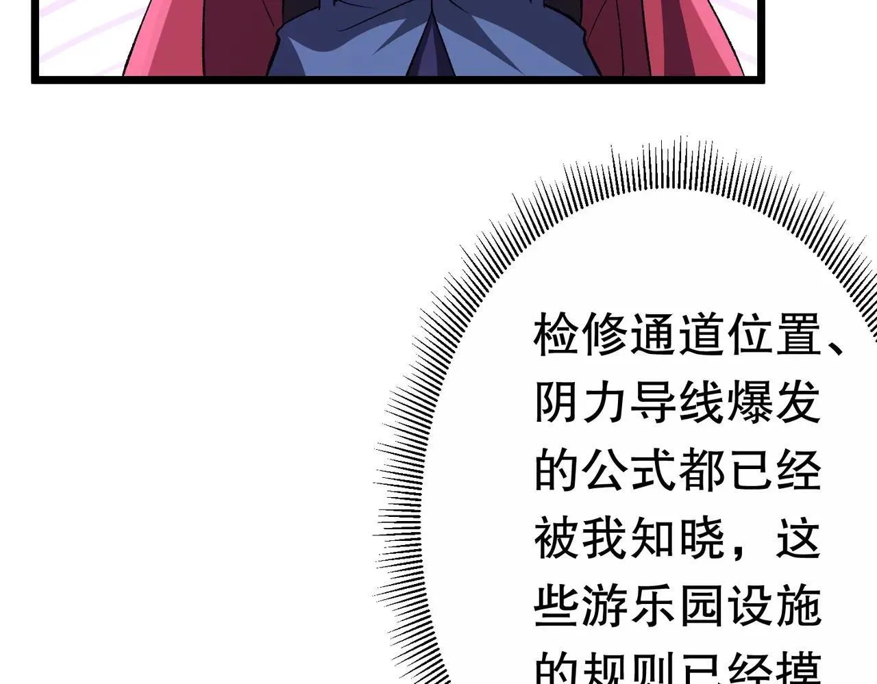 第205话 你自己掂量！ 第173页