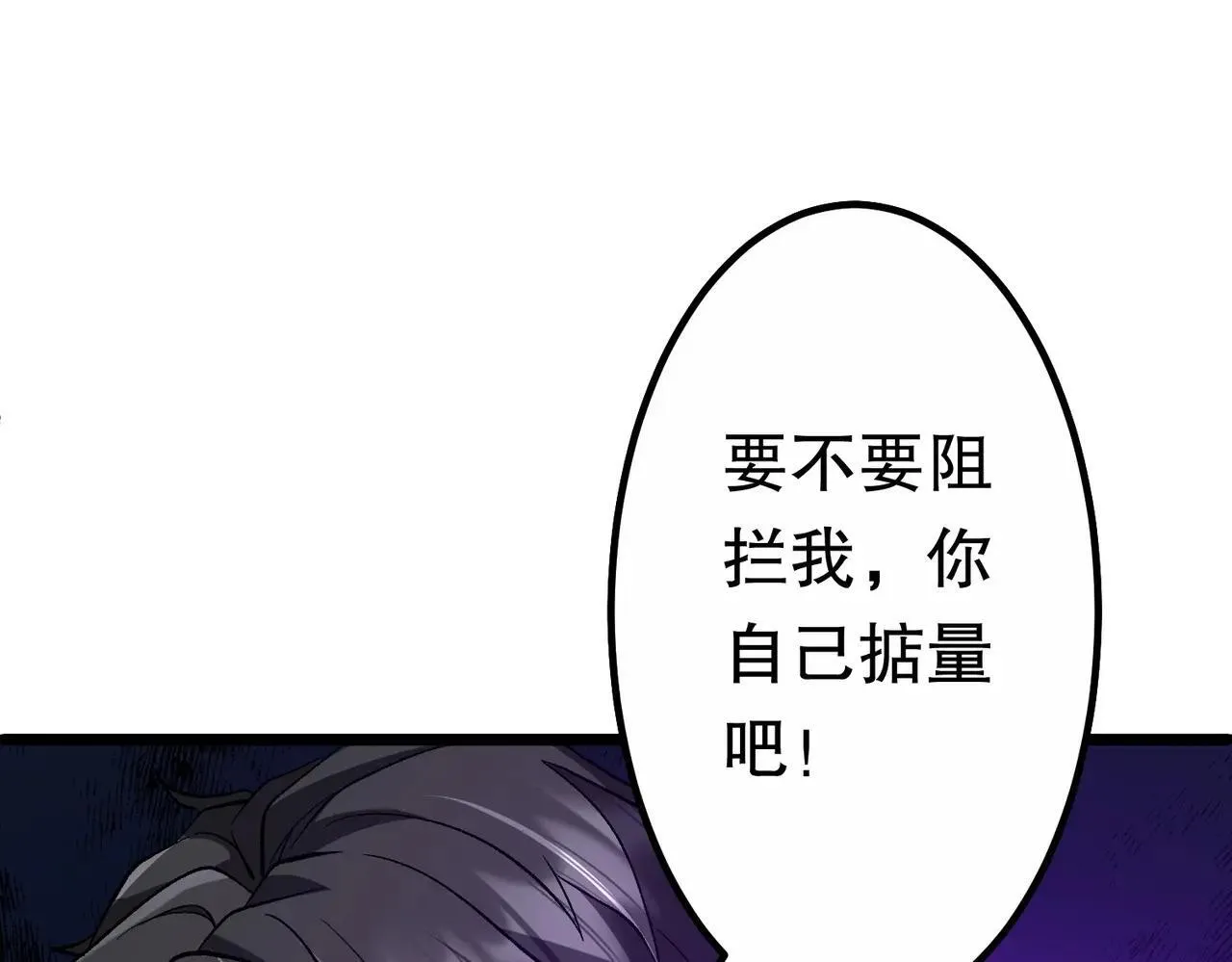 第205话 你自己掂量！ 第177页