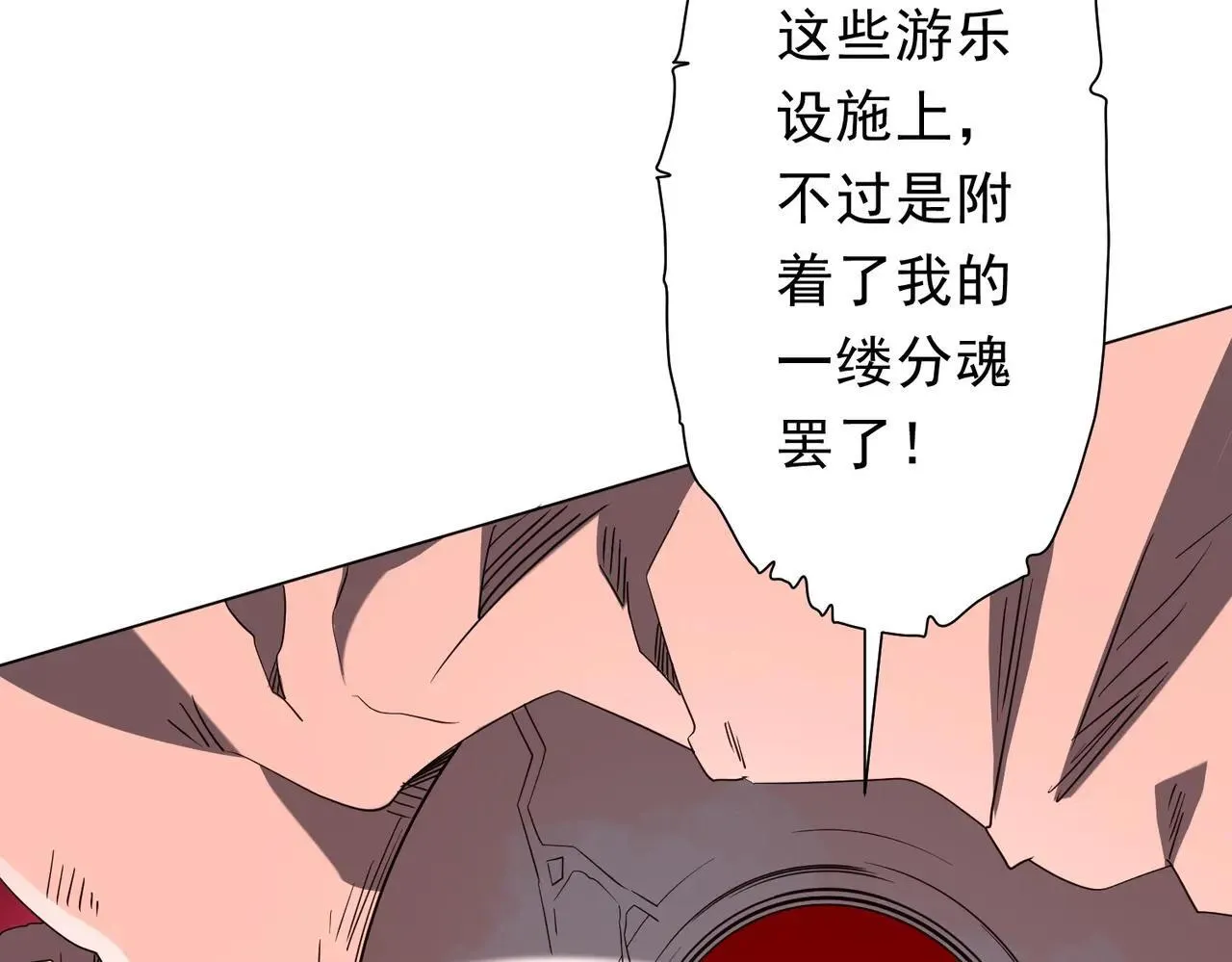 第206话 喂养器灵！ 第12页