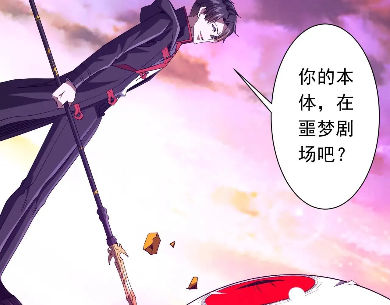 第206话 喂养器灵！ 第18页