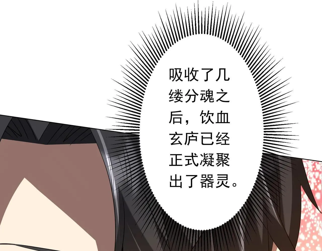 第206话 喂养器灵！ 第51页