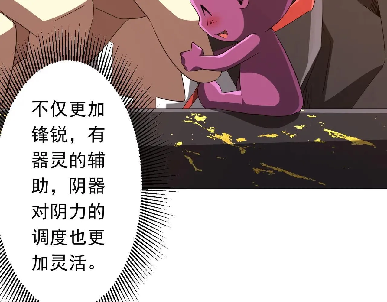 第206话 喂养器灵！ 第53页