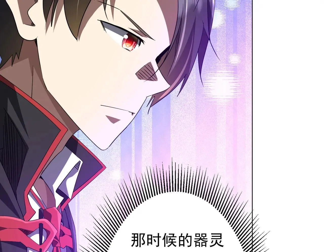 第206话 喂养器灵！ 第55页