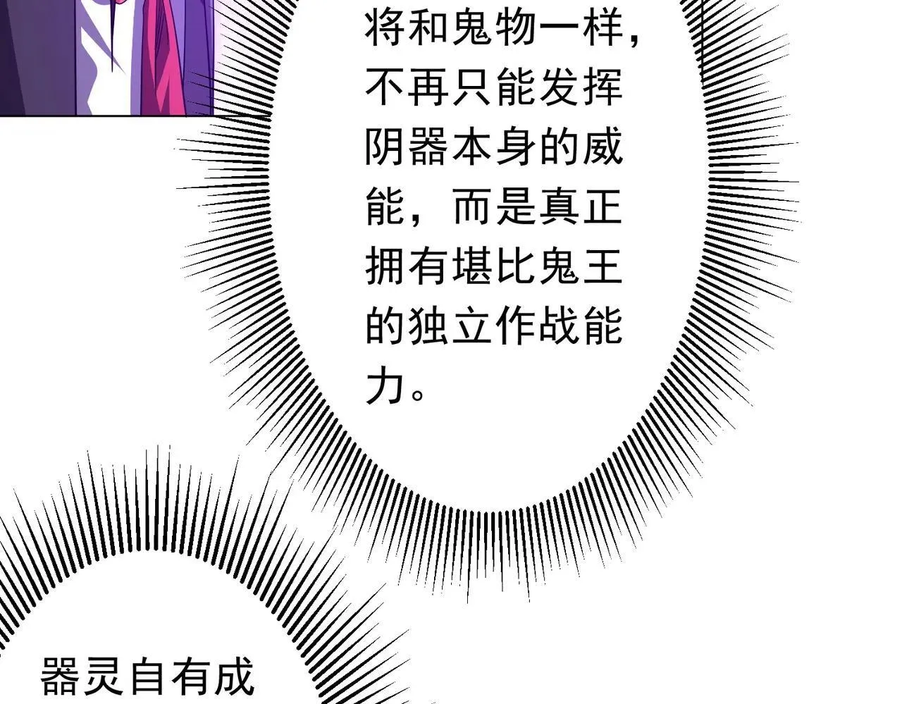 第206话 喂养器灵！ 第56页