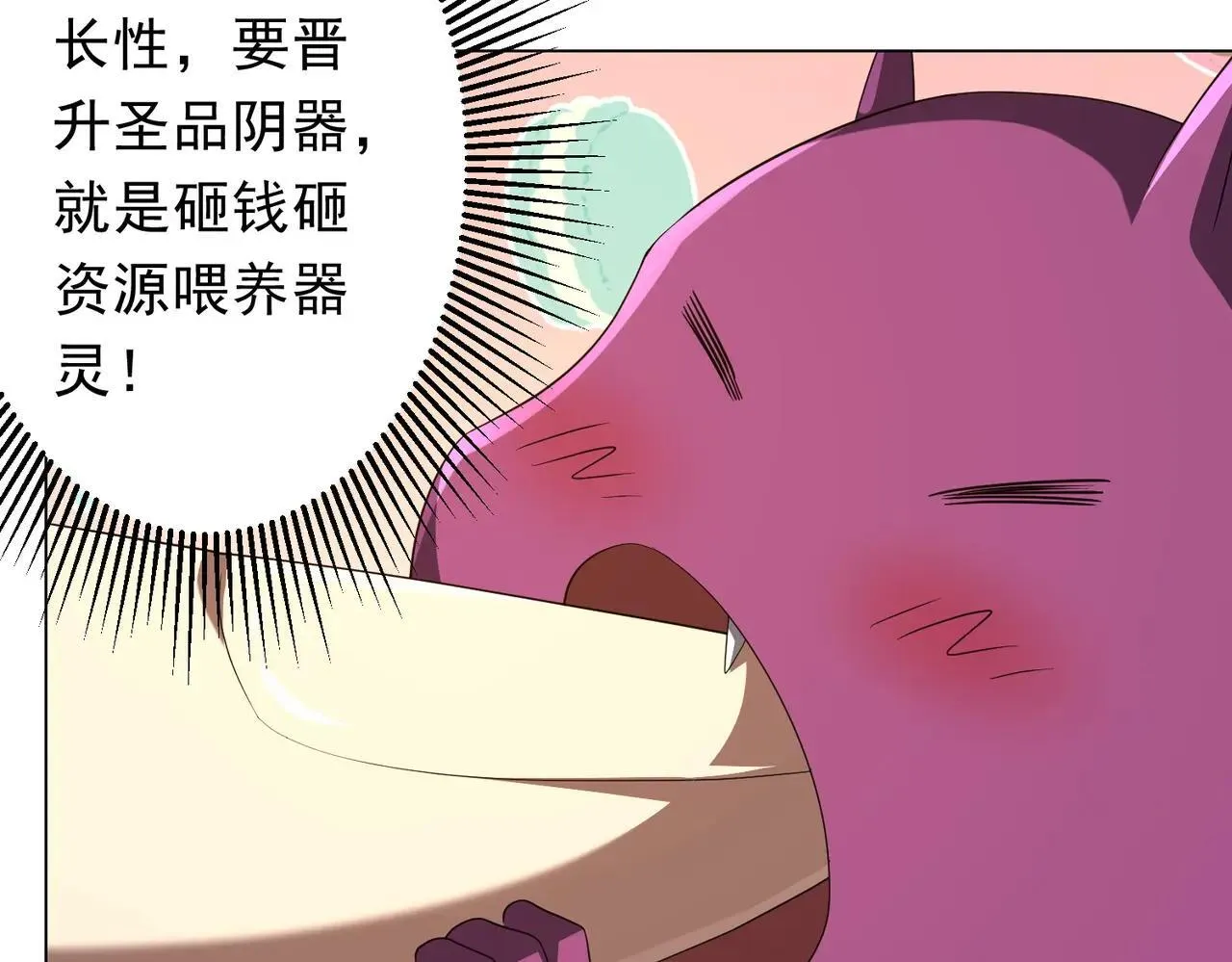 第206话 喂养器灵！ 第57页