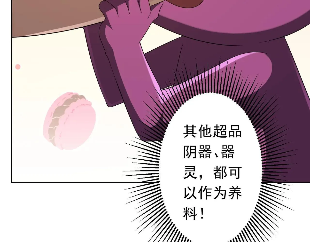 第206话 喂养器灵！ 第58页