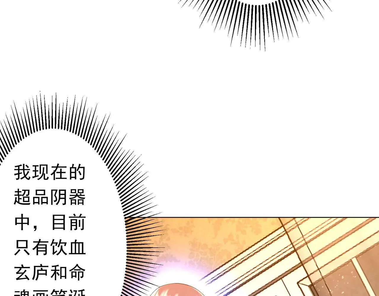 第206话 喂养器灵！ 第59页