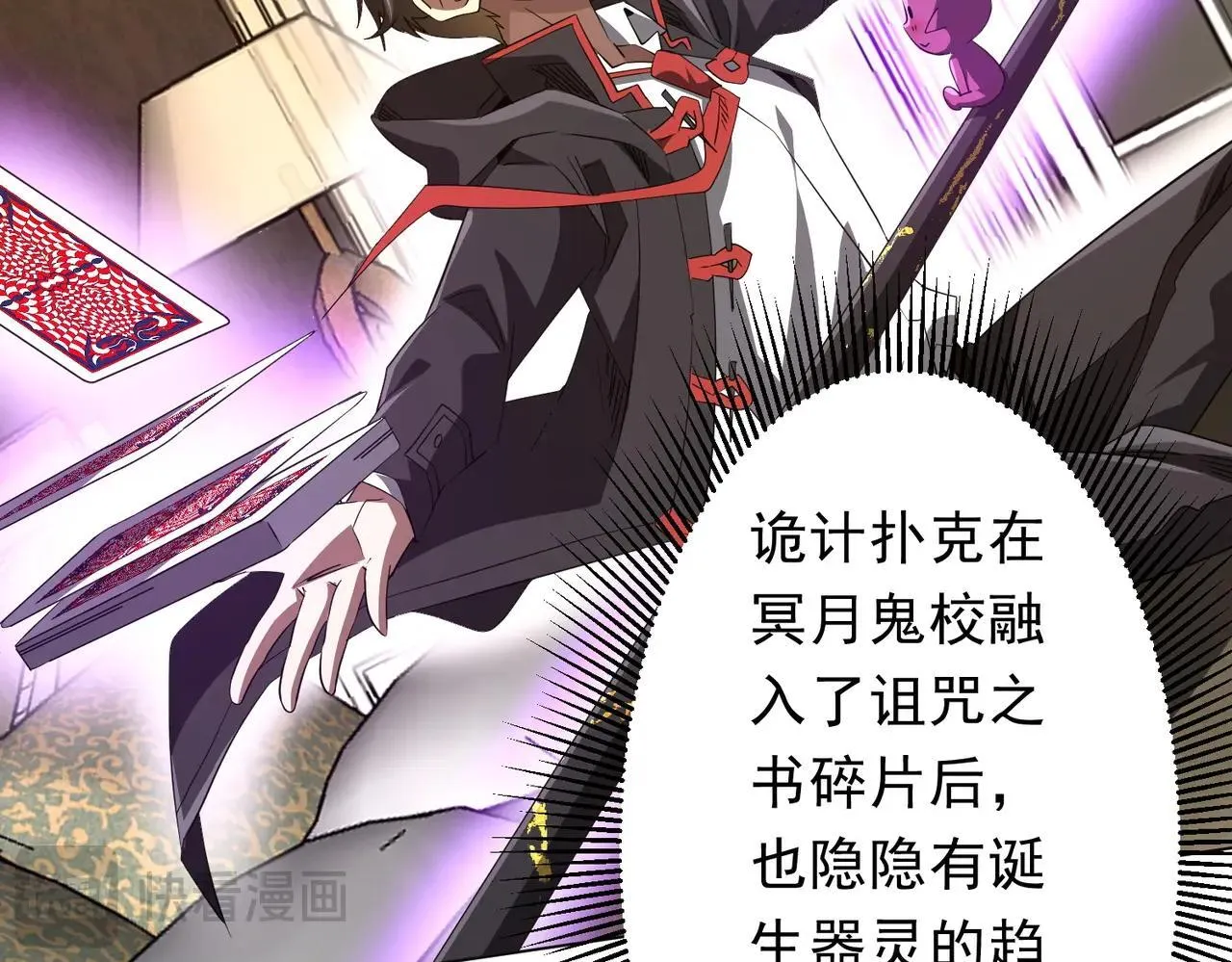 第206话 喂养器灵！ 第61页
