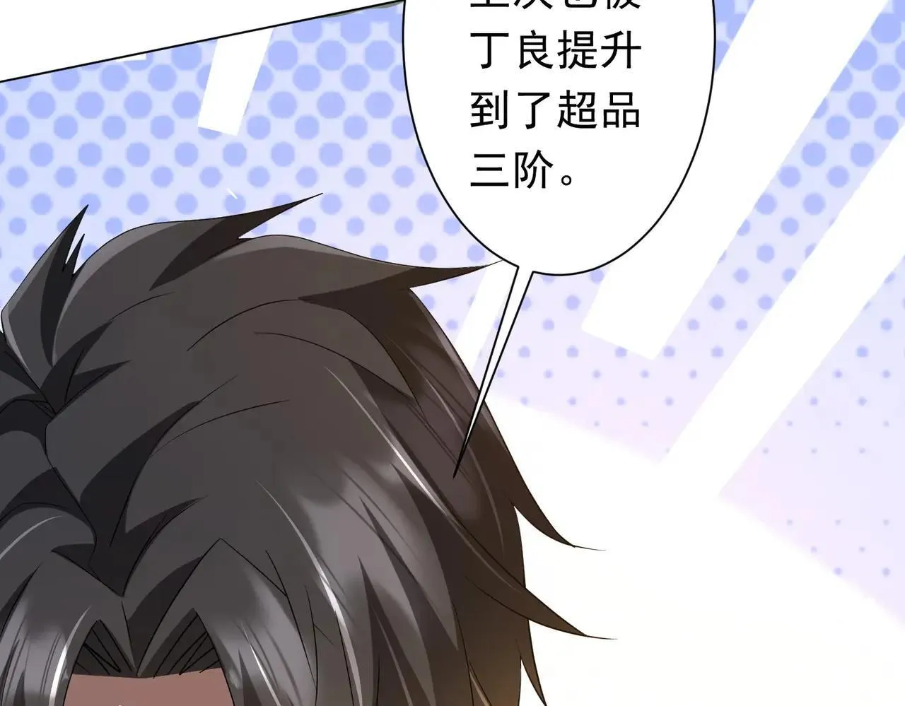第206话 喂养器灵！ 第63页