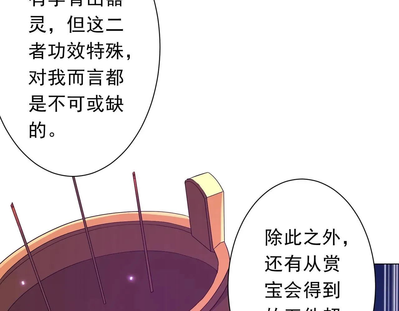第206话 喂养器灵！ 第65页