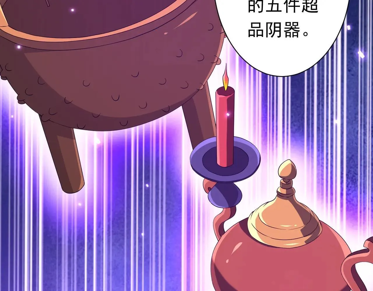 第206话 喂养器灵！ 第66页