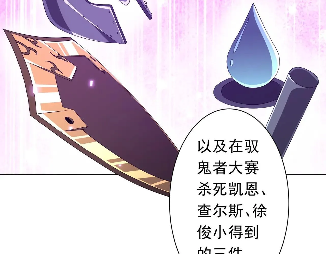 第206话 喂养器灵！ 第68页