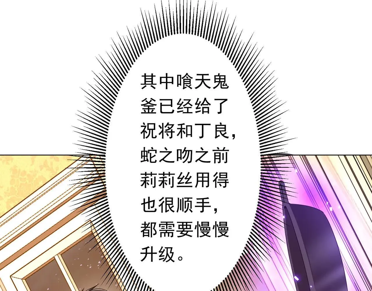 第206话 喂养器灵！ 第70页