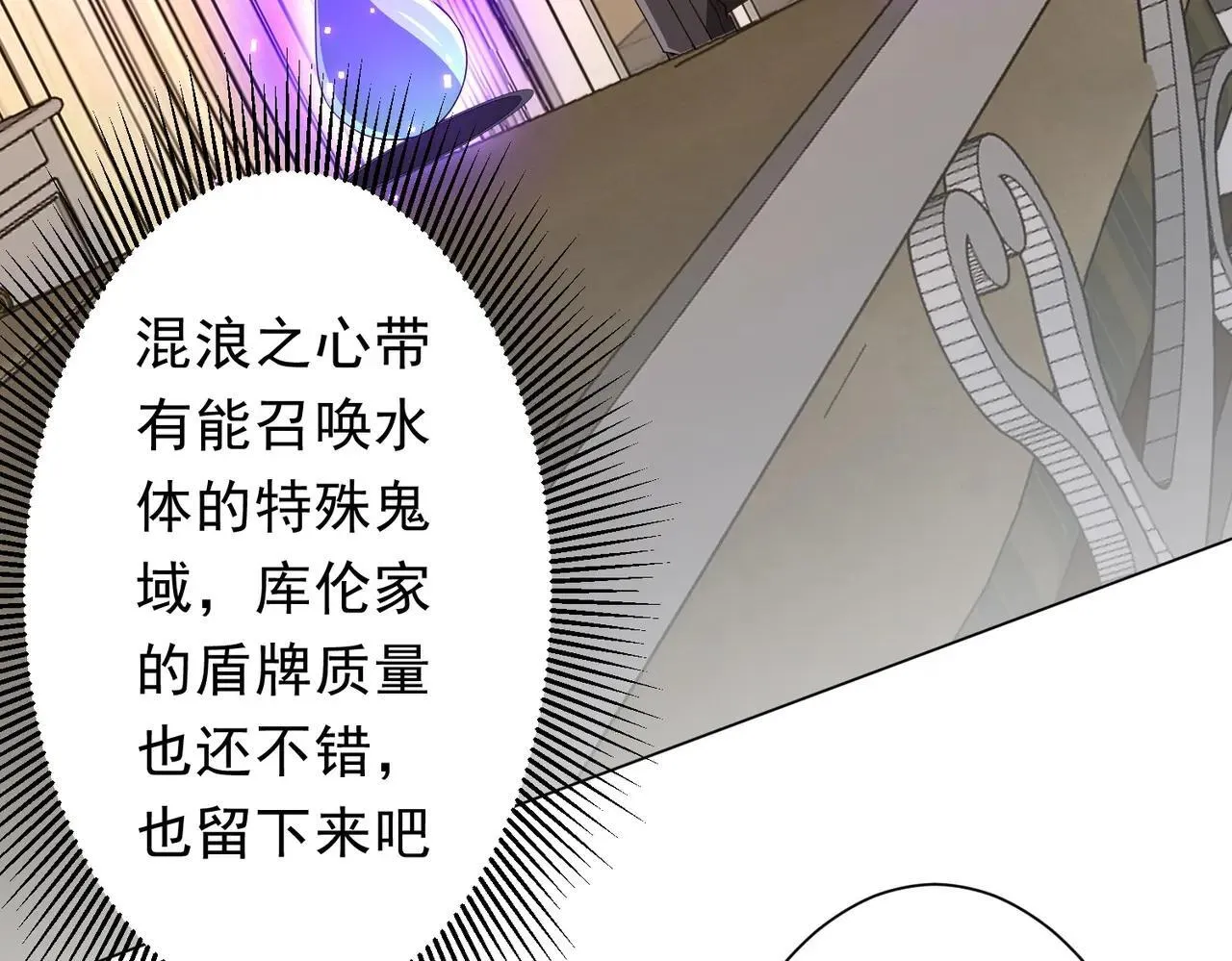 第206话 喂养器灵！ 第72页