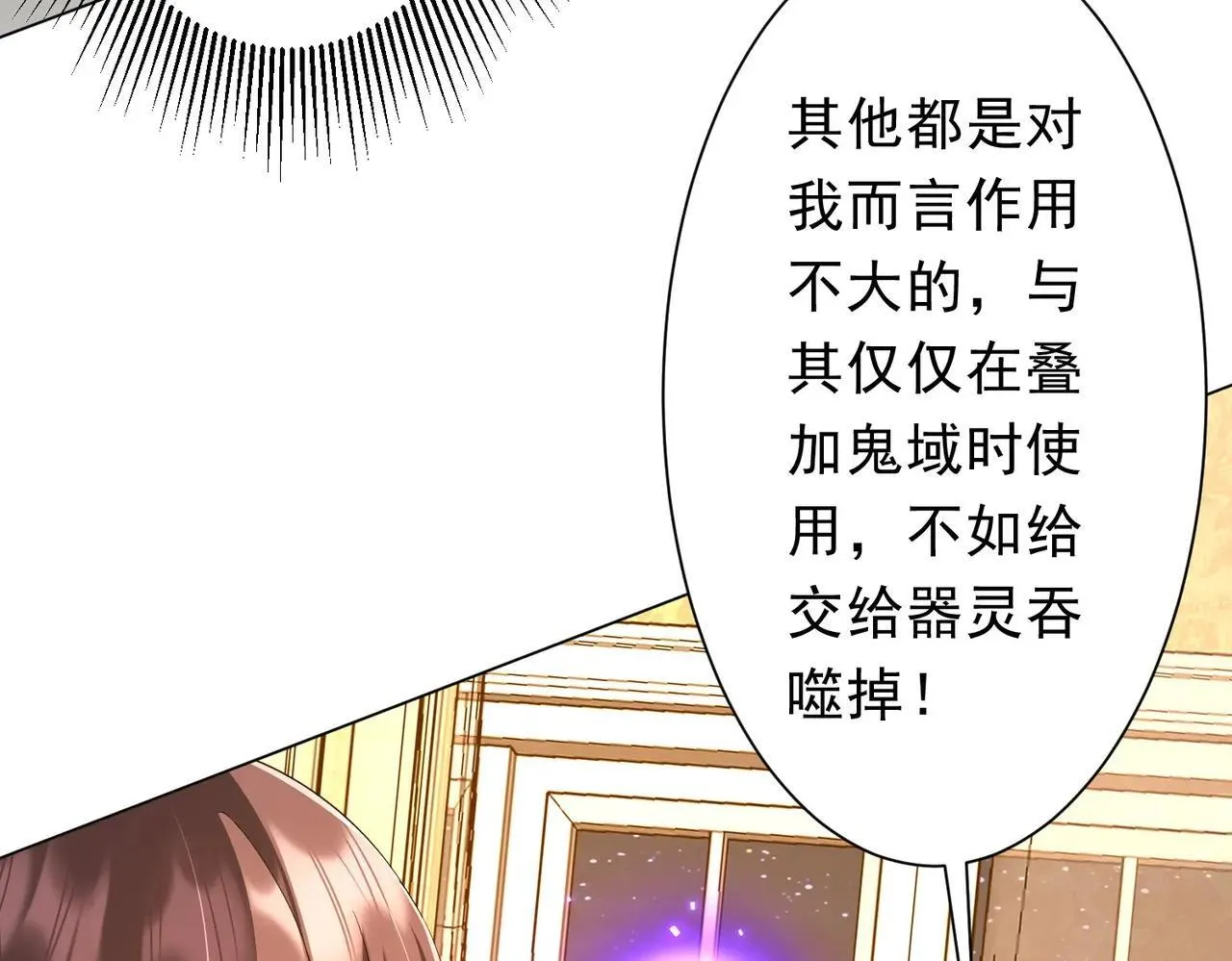 第206话 喂养器灵！ 第73页
