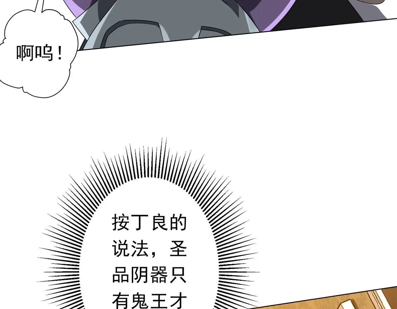 第206话 喂养器灵！ 第84页