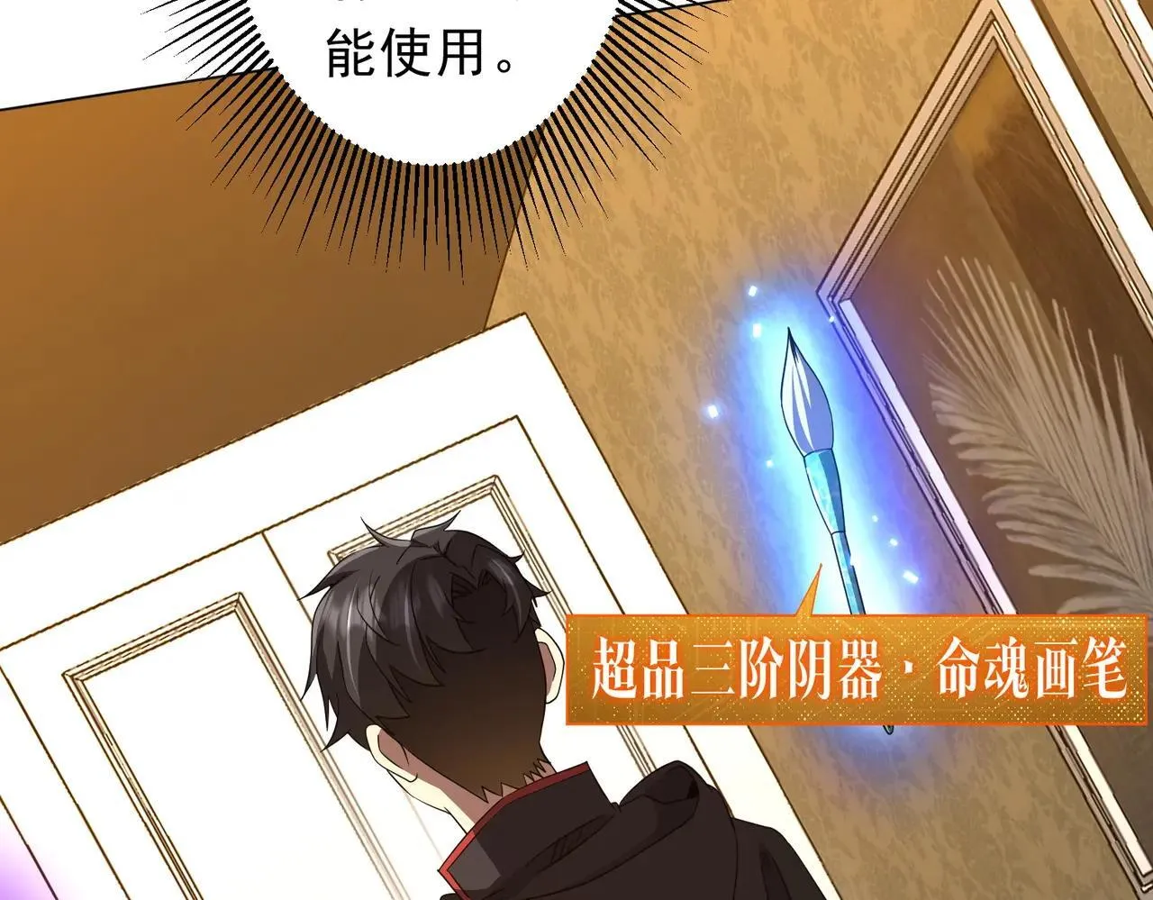 第206话 喂养器灵！ 第85页