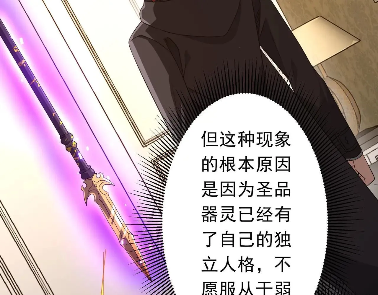 第206话 喂养器灵！ 第86页