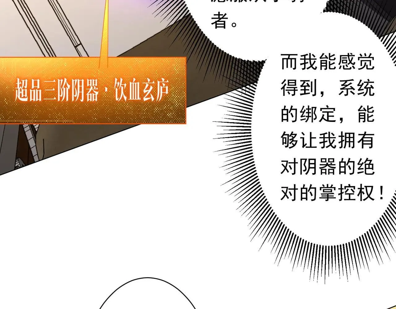 第206话 喂养器灵！ 第87页
