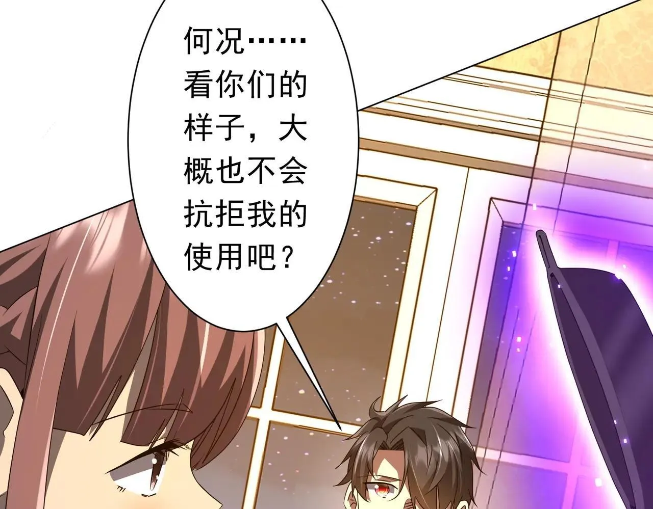 第206话 喂养器灵！ 第88页