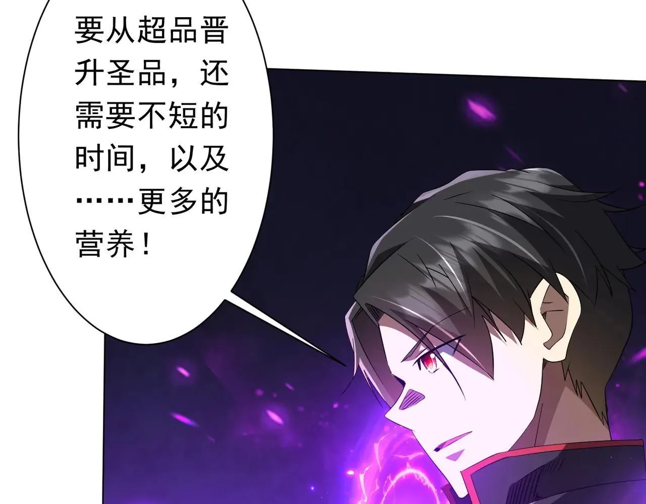 第206话 喂养器灵！ 第91页
