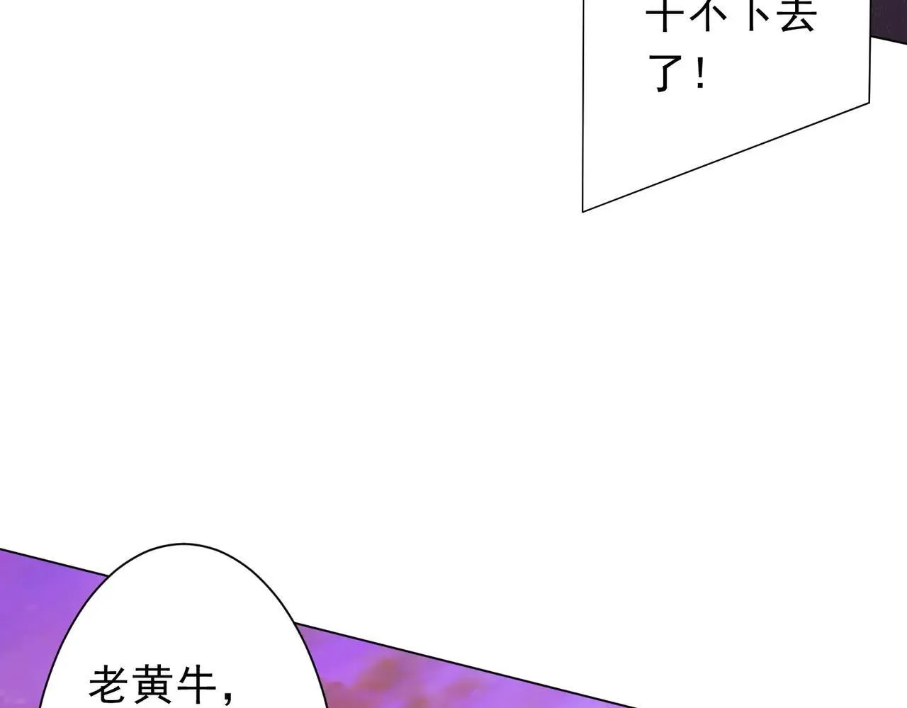 第206话 喂养器灵！ 第106页