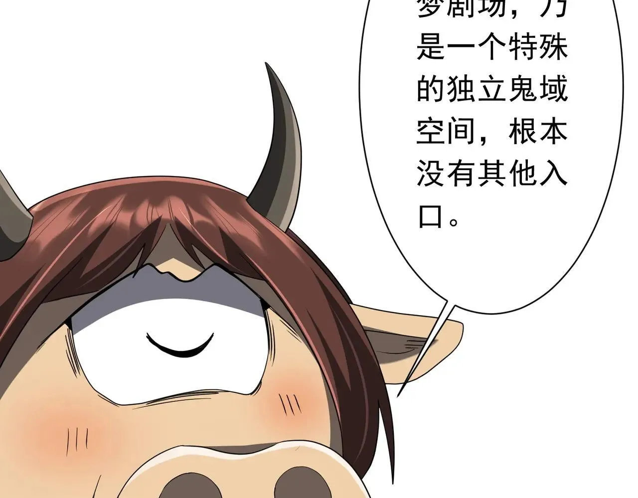 第206话 喂养器灵！ 第112页