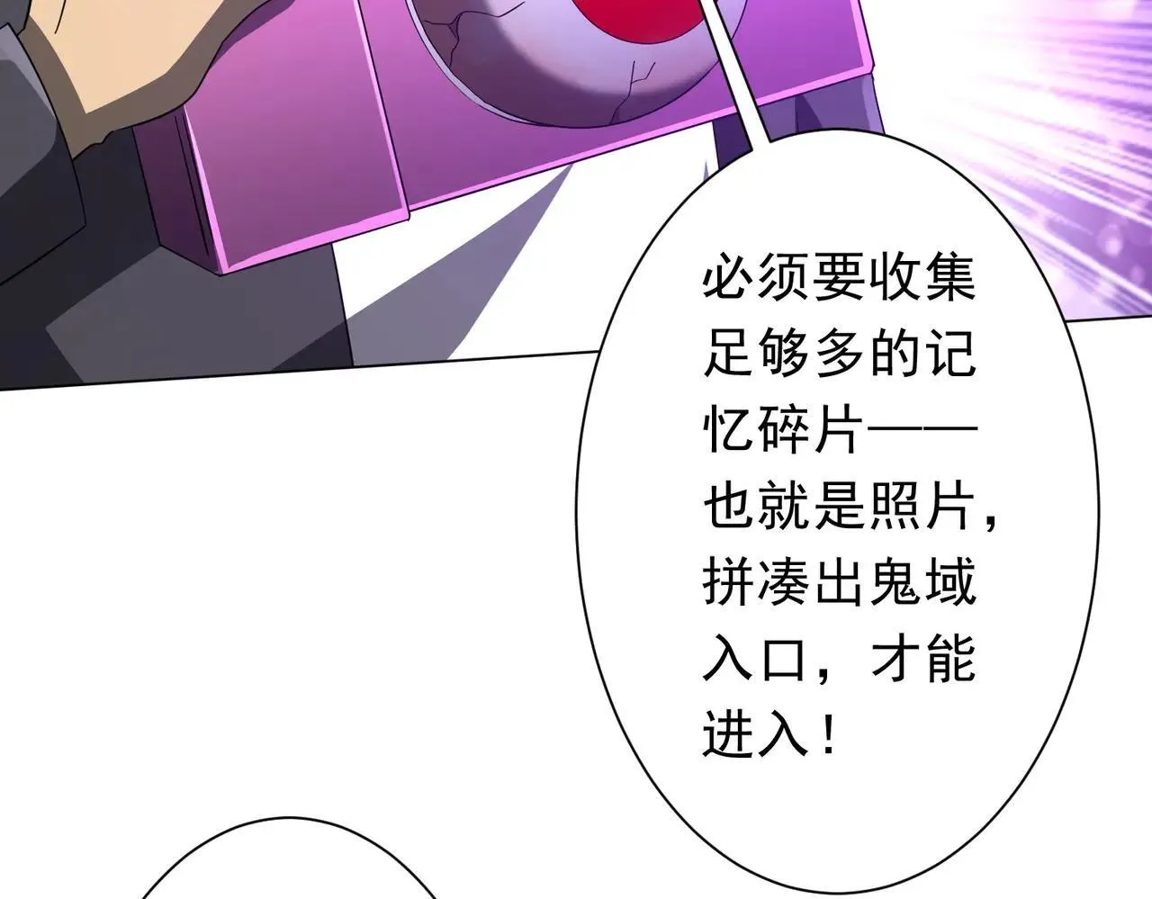 第206话 喂养器灵！ 第114页