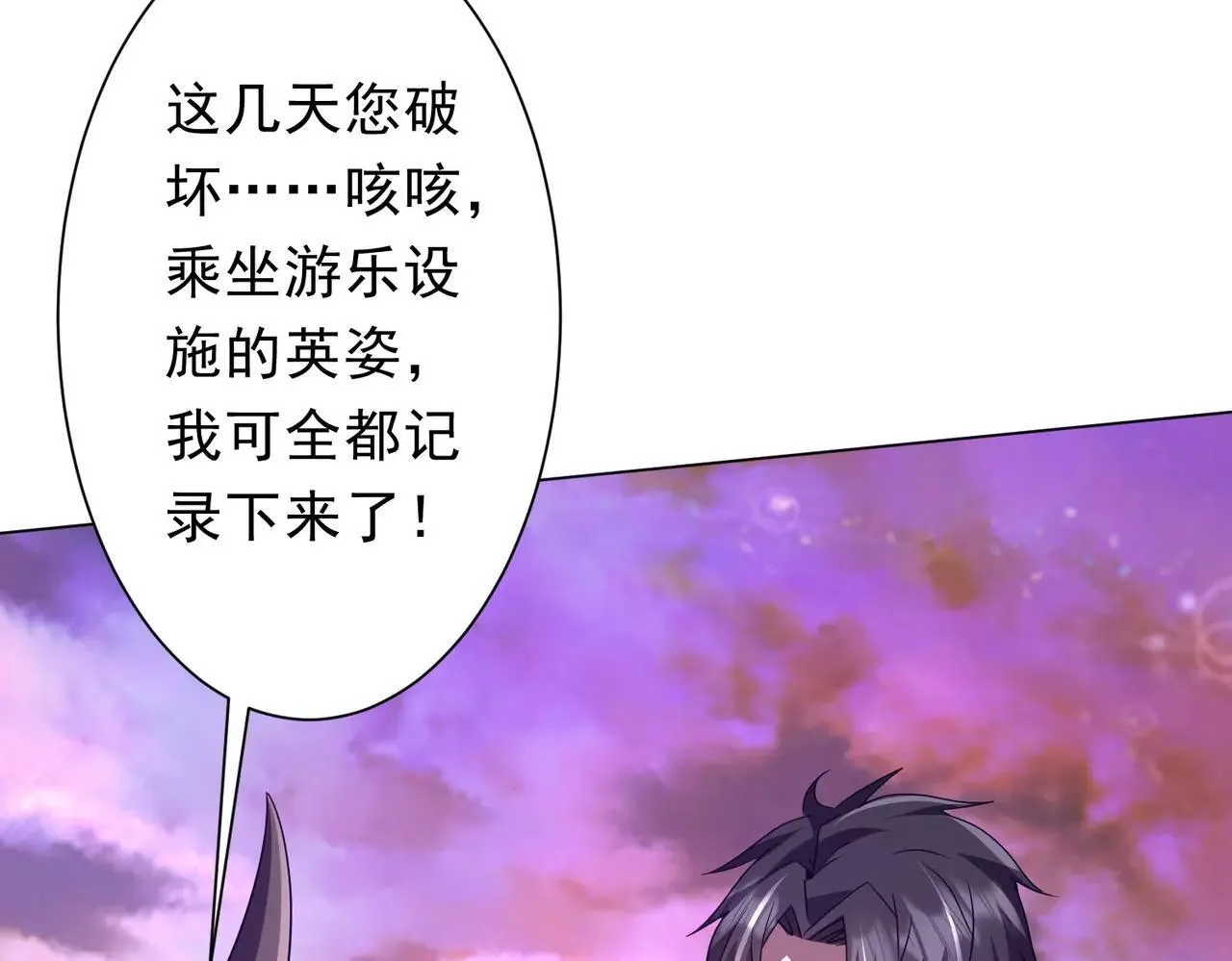 第206话 喂养器灵！ 第115页